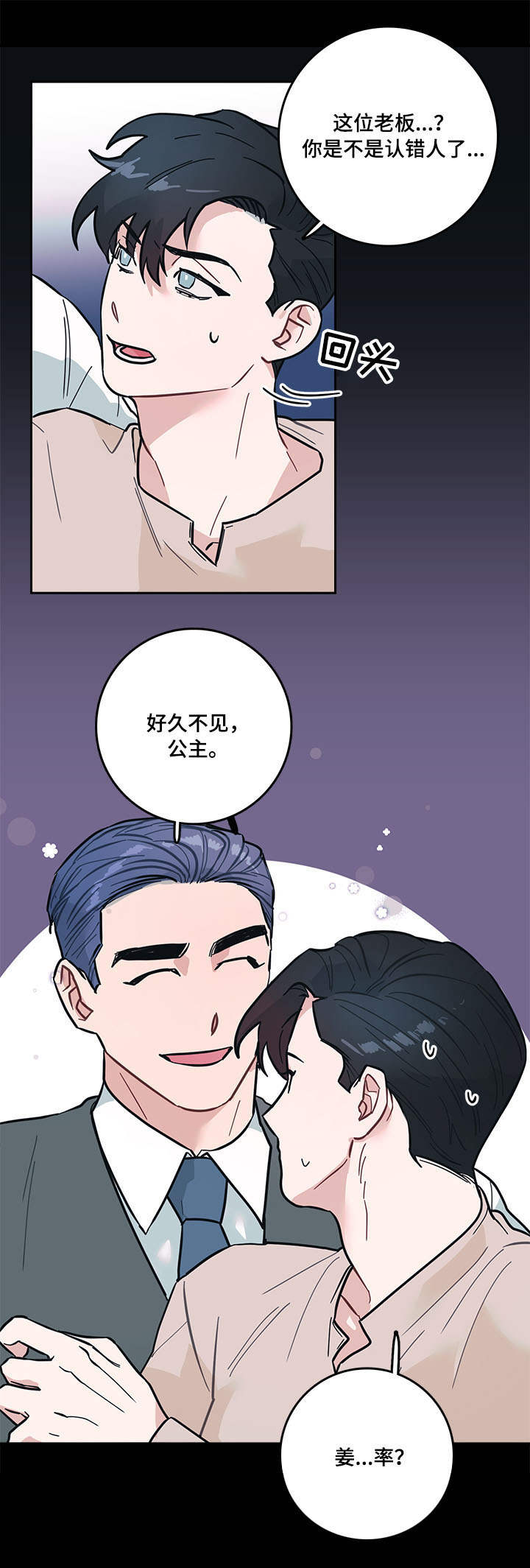 随行执事漫画,第6章：嘲笑3图