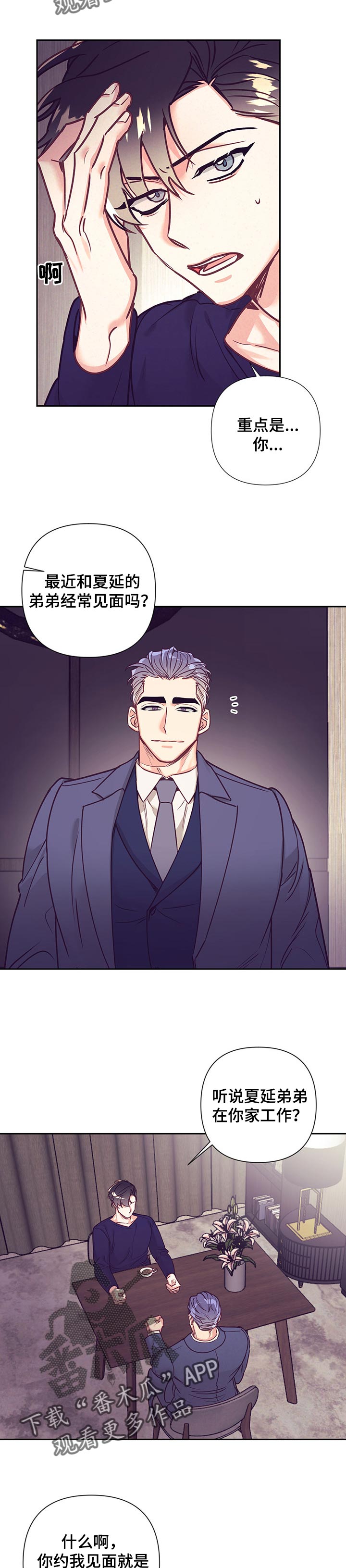 随行执事漫画,第95章：大概是我3图