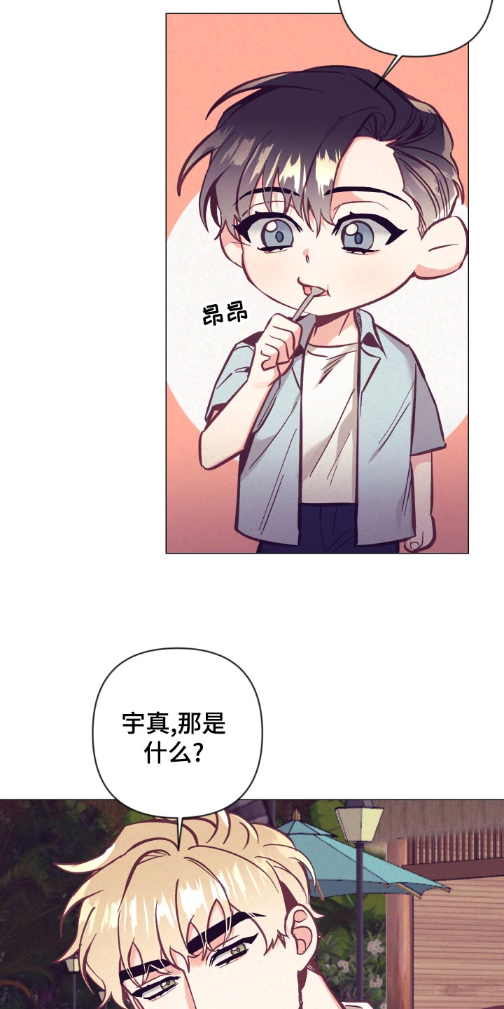 随行执事漫画,第126章：旅游的猜想5图