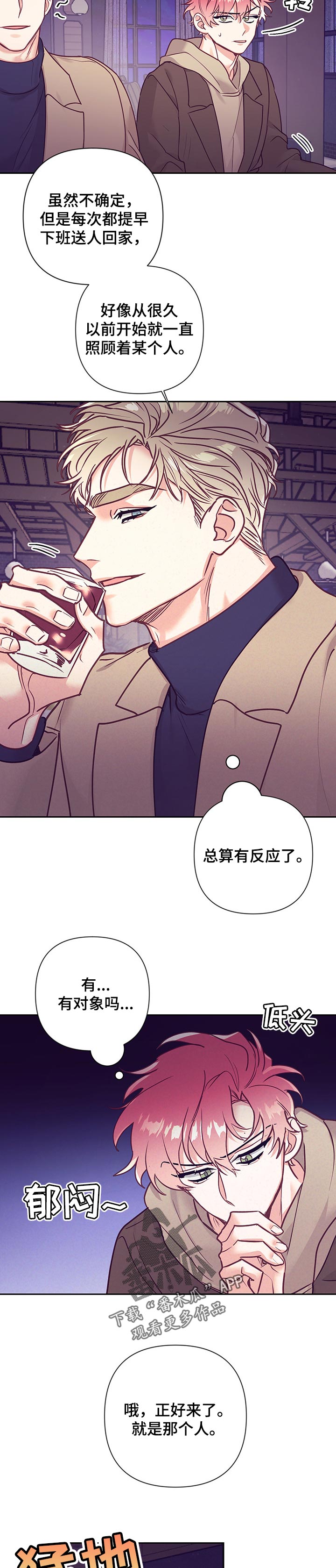 随行执事漫画,第94章：照顾对象5图