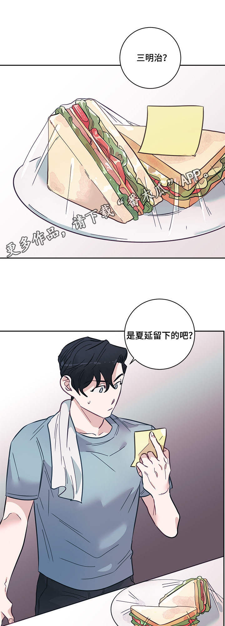 随行执事漫画,第9章：快递2图