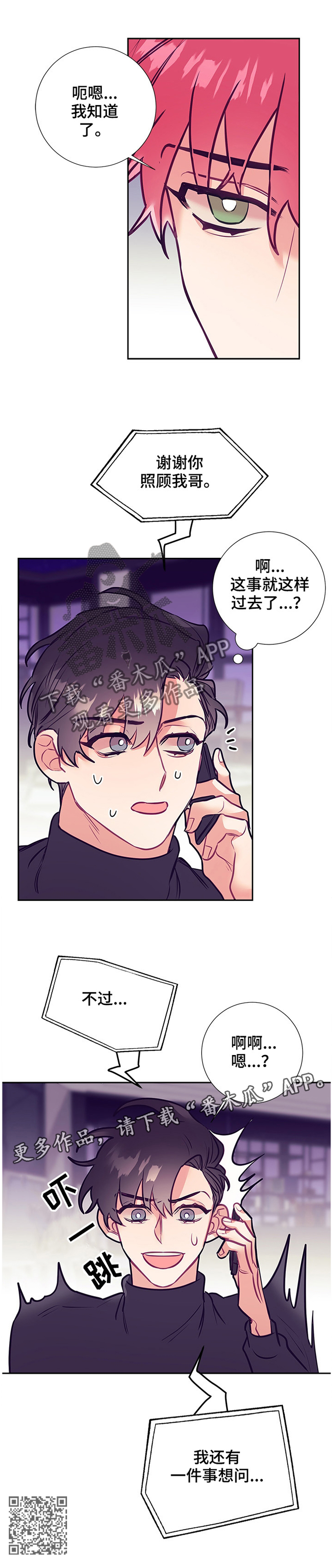 随行执事漫画,第48章：罪魁祸首2图