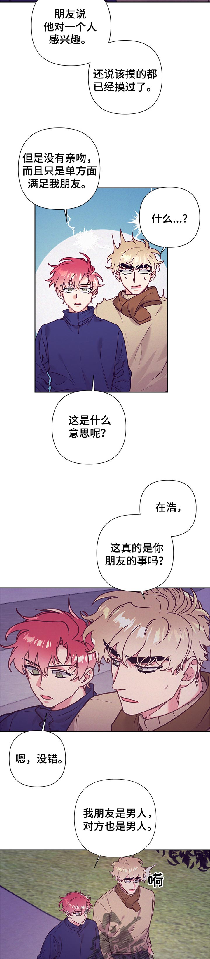随行执事漫画,第84章：心理咨询3图