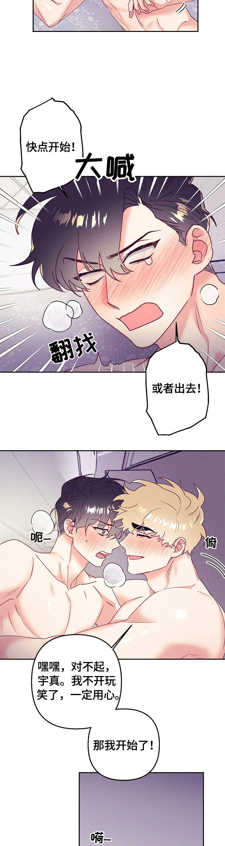 随行执事漫画,第72章：基本了解2图