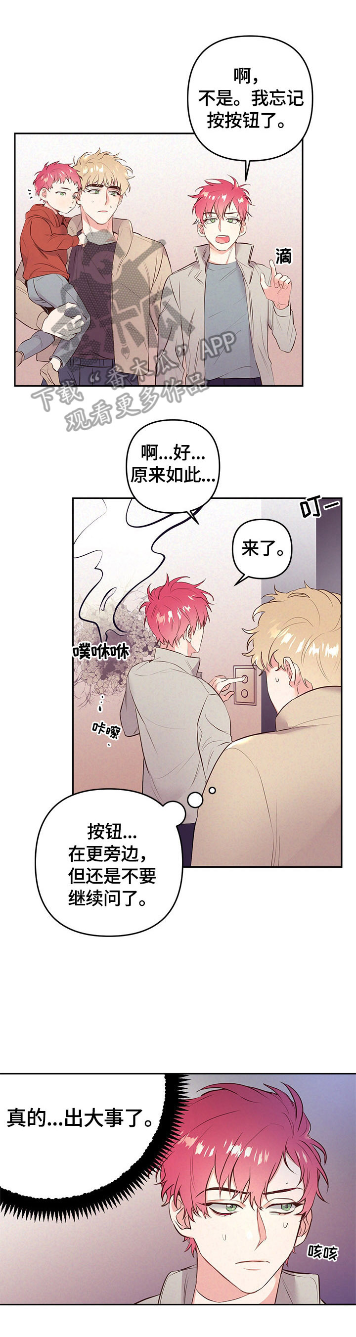 随行执事漫画,第59章：看花1图