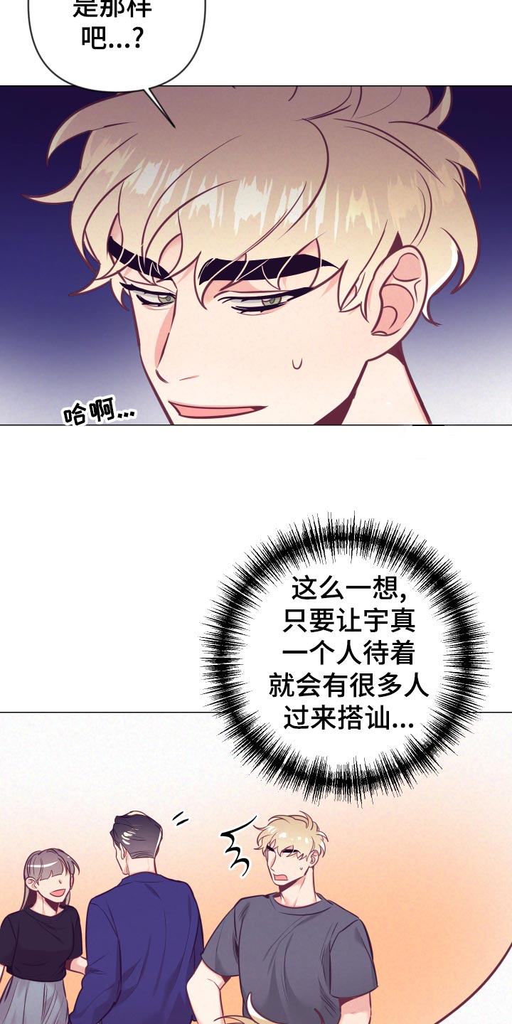 随行执事漫画,第127章：小麻烦5图