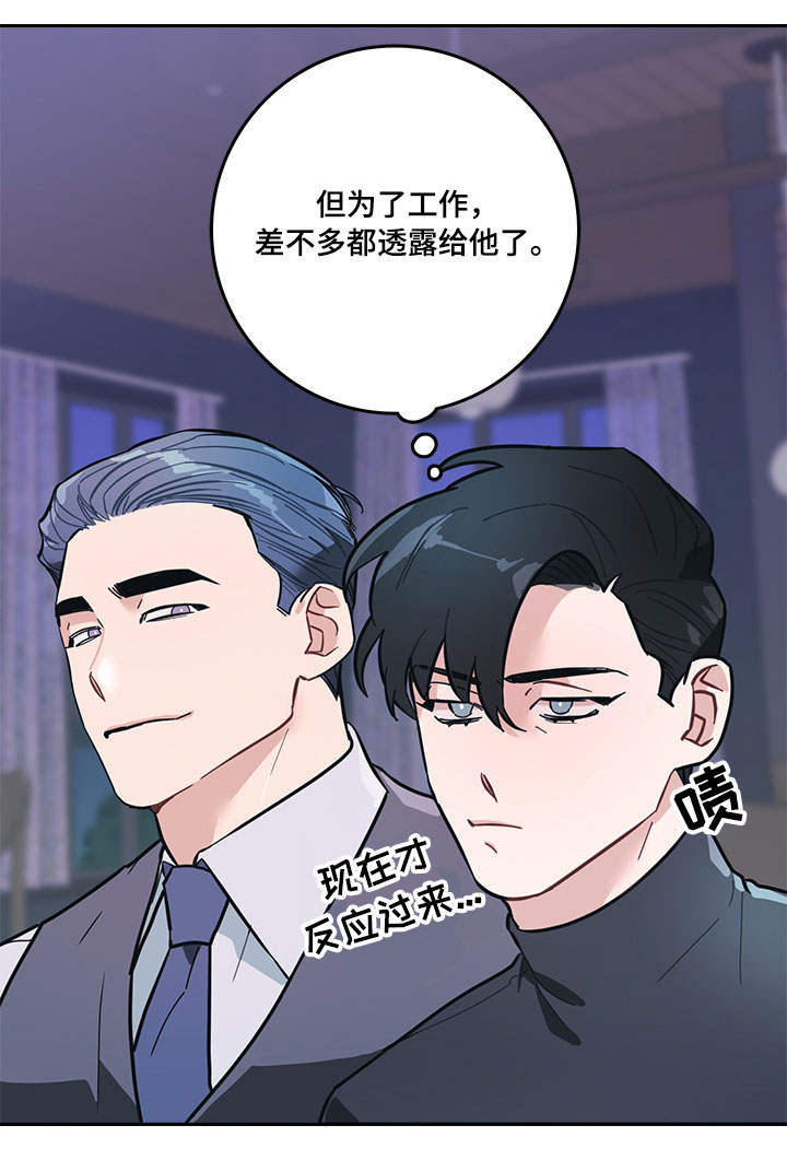 随行执事漫画,第6章：嘲笑2图