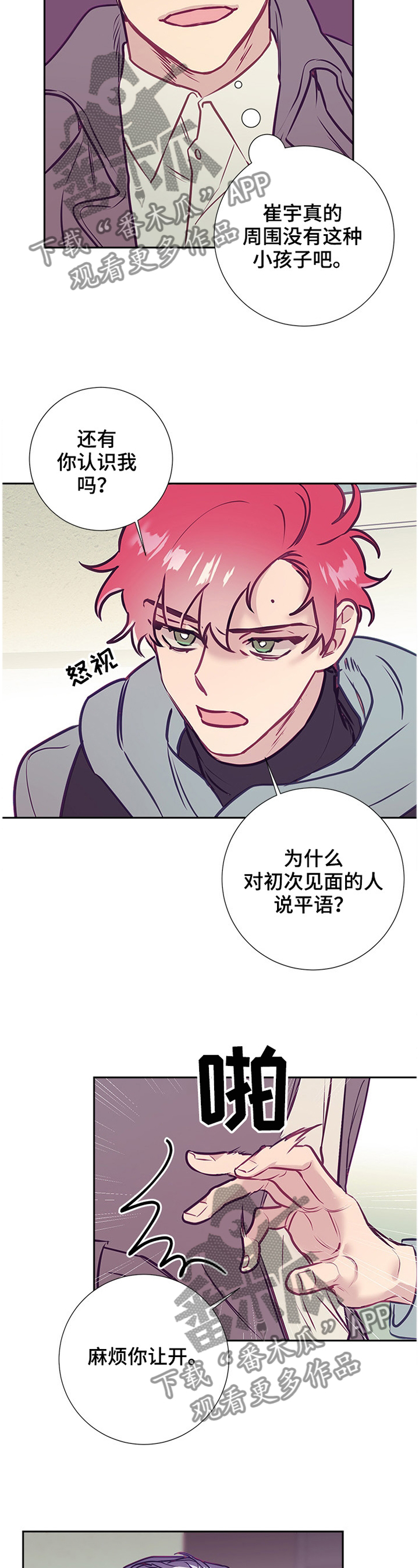 随行执事漫画,第51章：陪伴3图