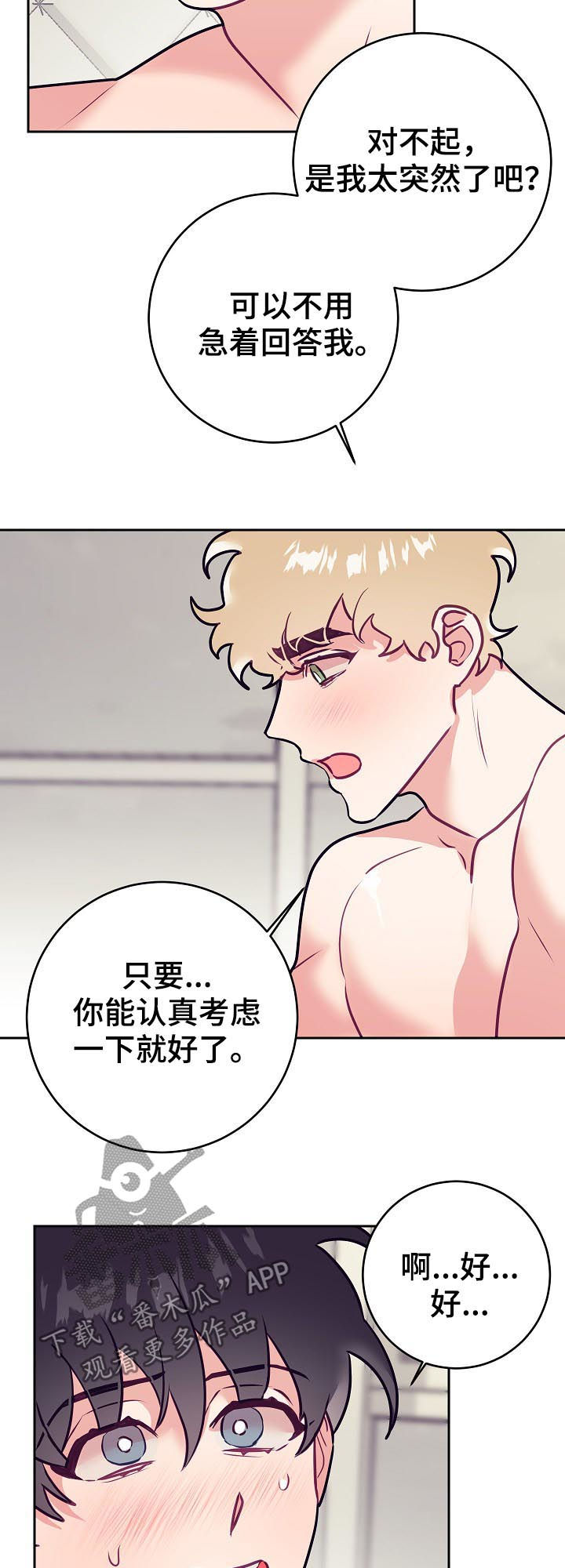 随行执事漫画,第41章：告白3图