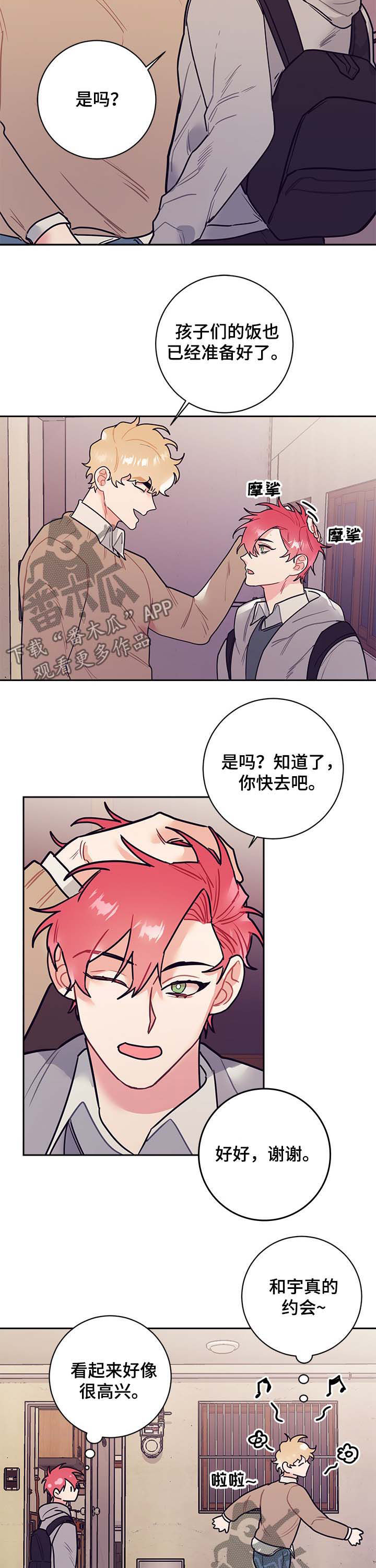 随行执事漫画,第29章：行程4图