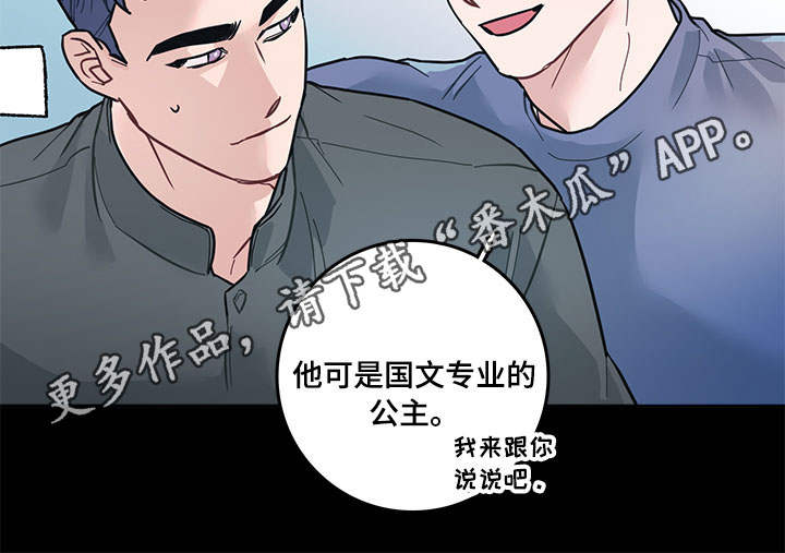 随行执事漫画,第5章：公主5图