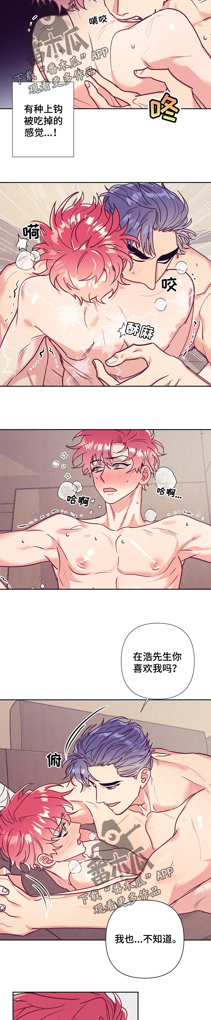 随行执事漫画,第88章：我的心意2图
