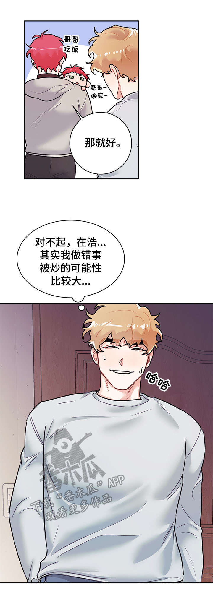 随行执事漫画,第15章：睡觉4图