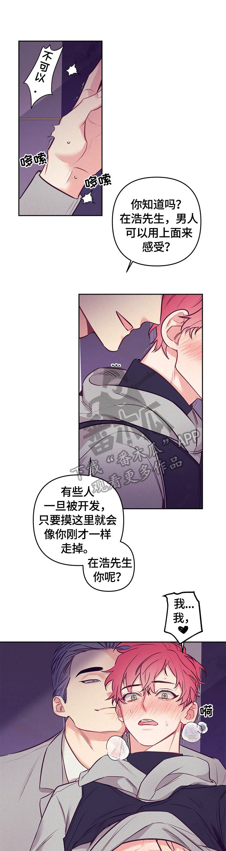 随行执事漫画,第58章：妄想1图