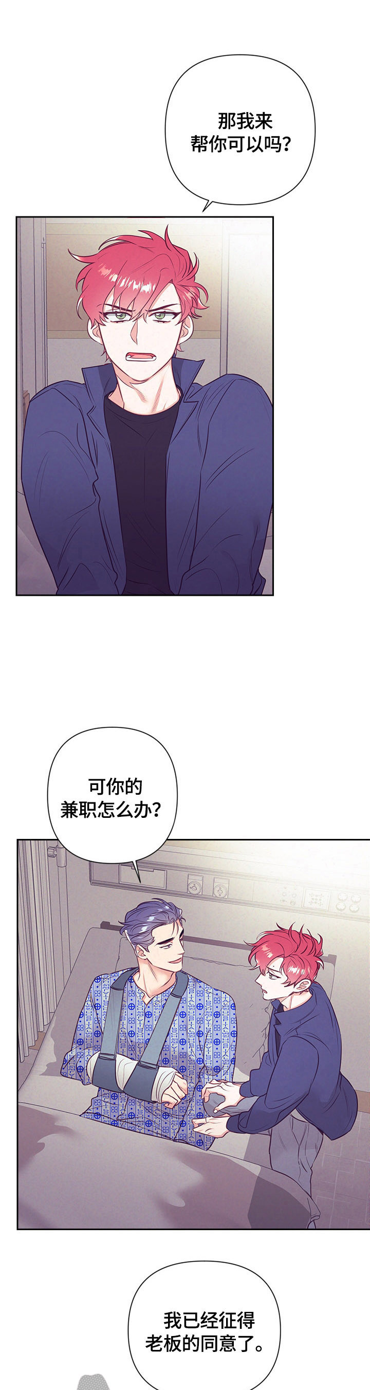 随行执事漫画,第66章：计划好了3图