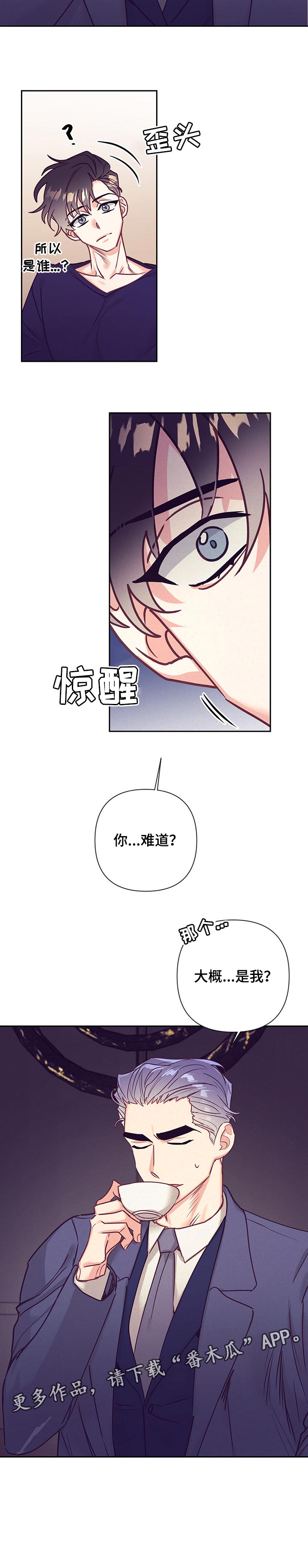 随行执事漫画,第95章：大概是我5图