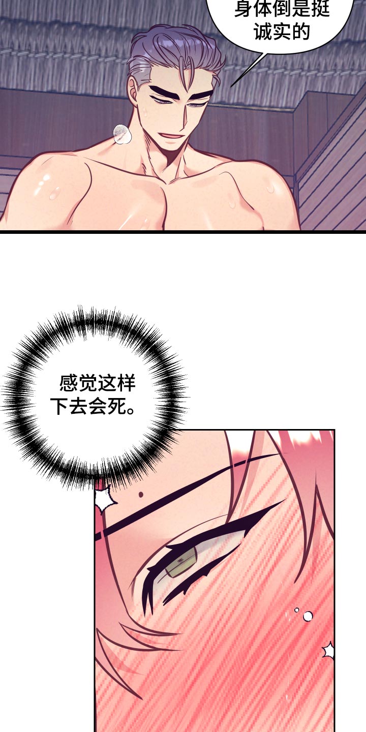 随行执事漫画,第130章：投机取巧4图