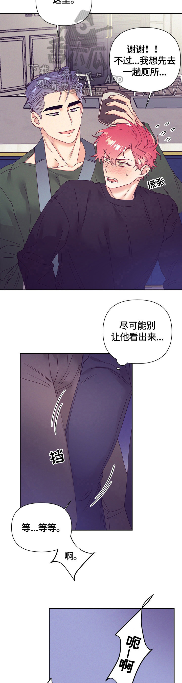 随行执事漫画,第74章：我来帮忙2图