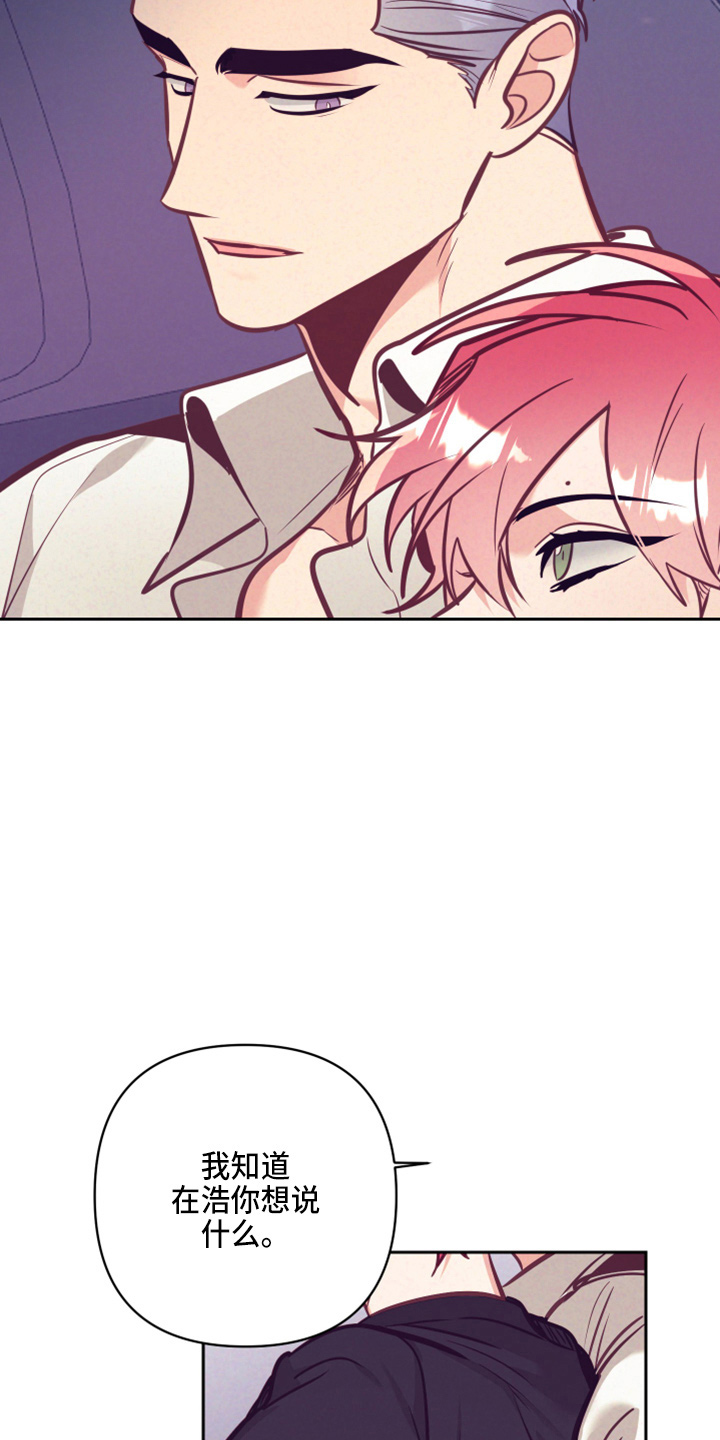 随行执事漫画,第138章：没关系1图
