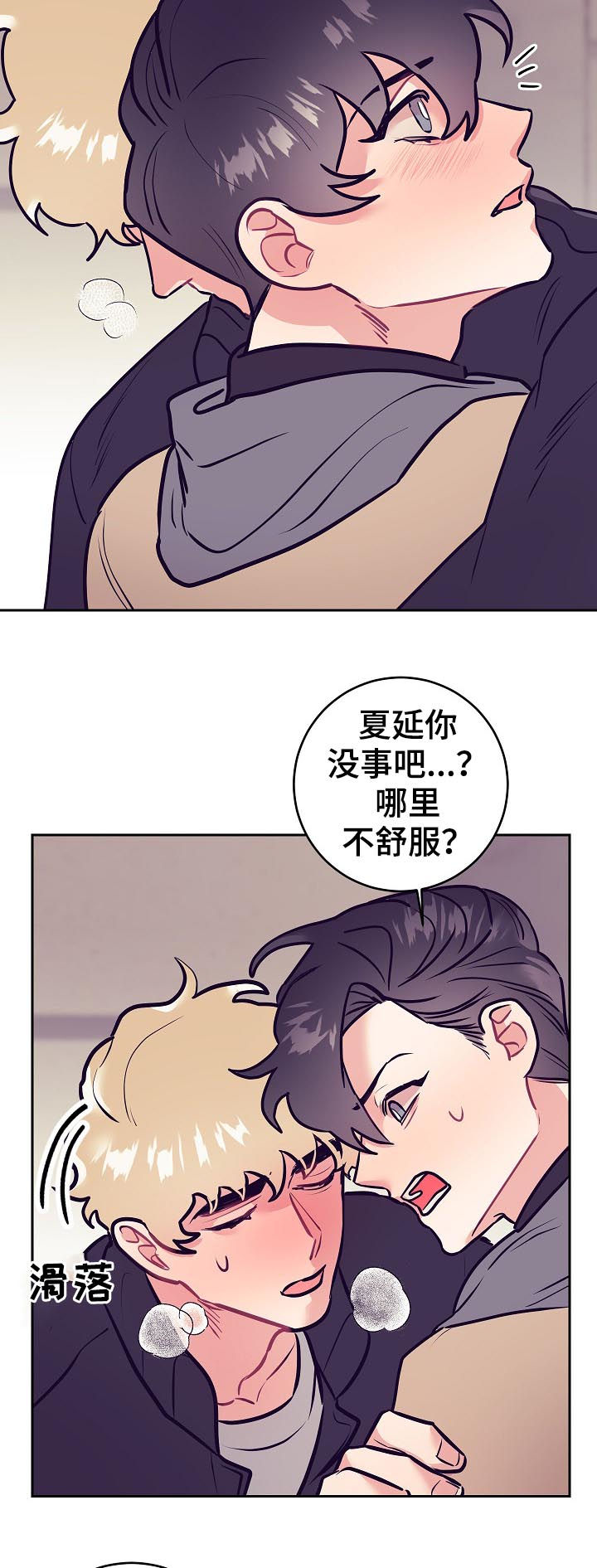 随行执事漫画,第47章：发烧4图