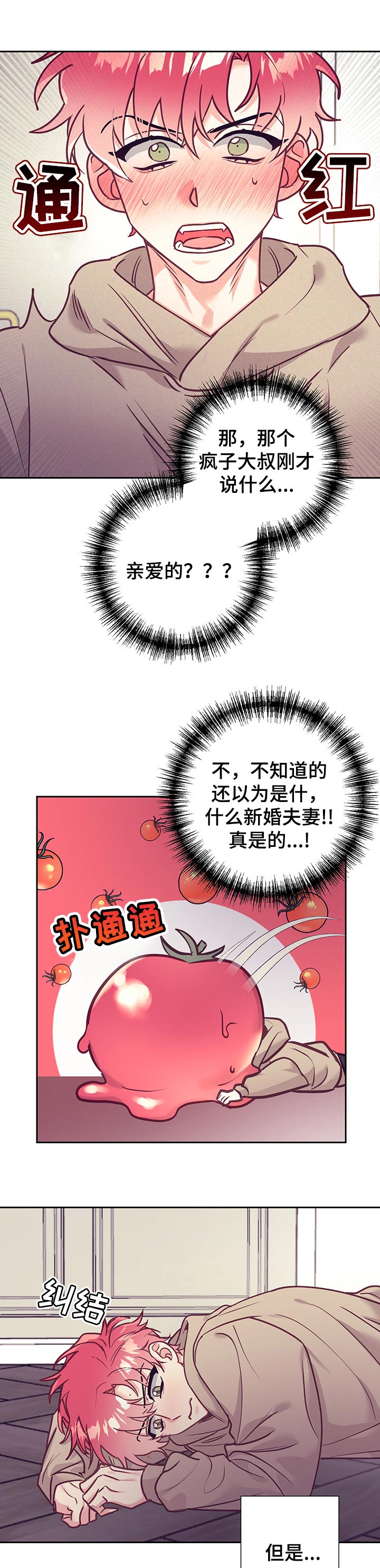 随行执事漫画,第92章：好奇1图