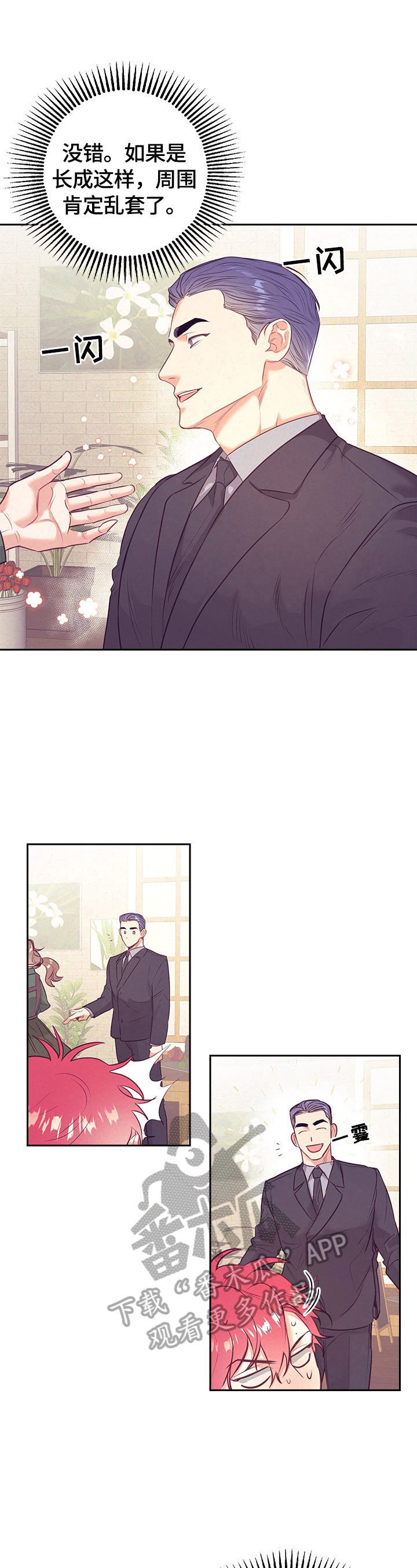 随行执事漫画,第61章：熟悉的声音4图