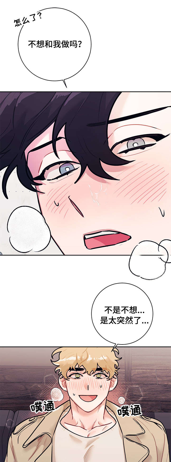 随行执事漫画,第17章：做梦4图