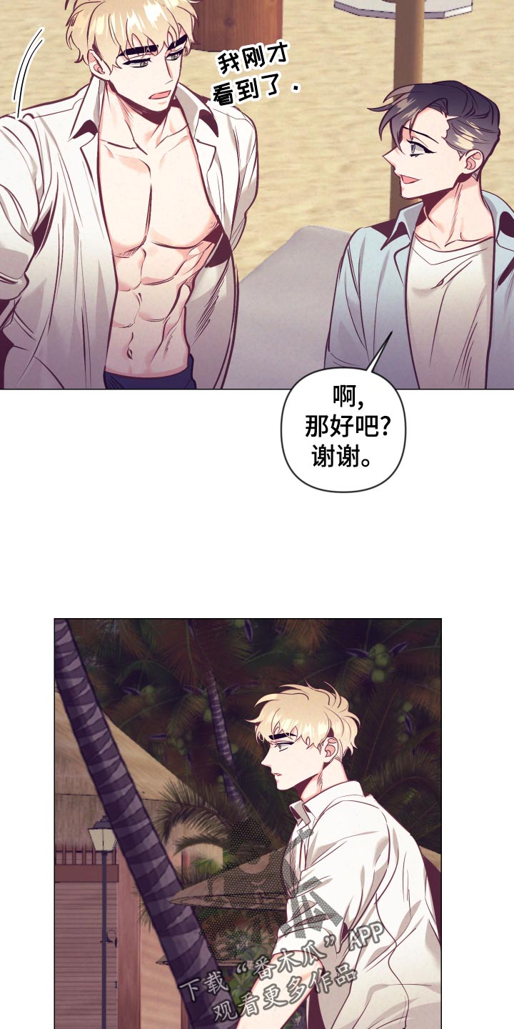 随行执事漫画,第126章：旅游的猜想4图