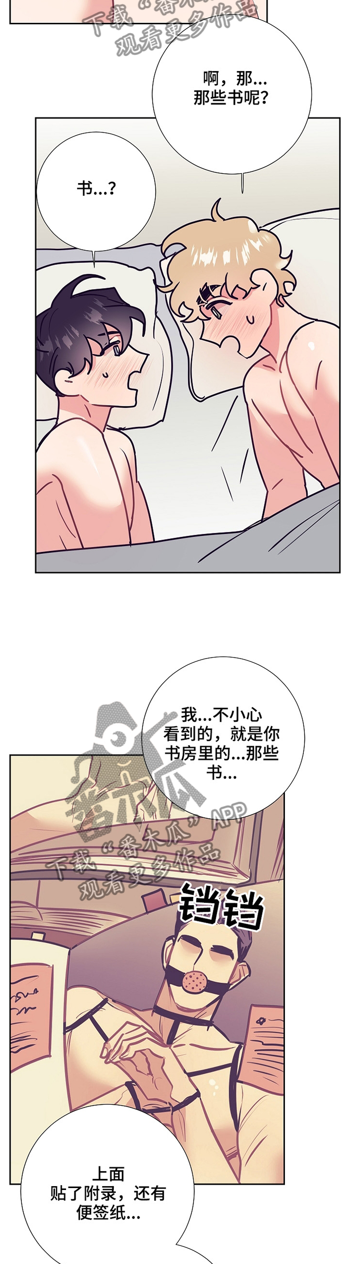 随行执事漫画,第55章：紧张4图