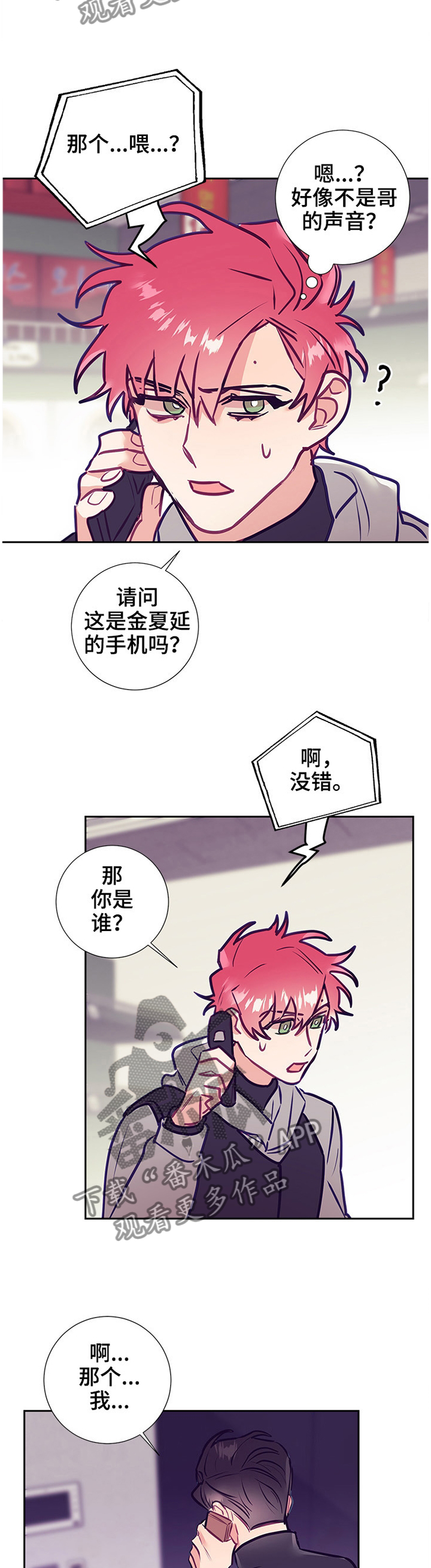 随行执事漫画,第48章：罪魁祸首1图