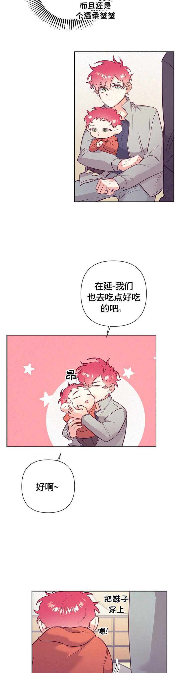 随行执事漫画,第62章：上车1图