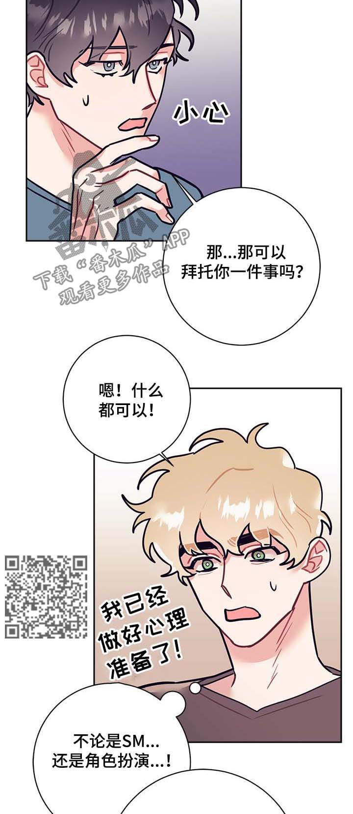 随行执事漫画,第28章：约会5图