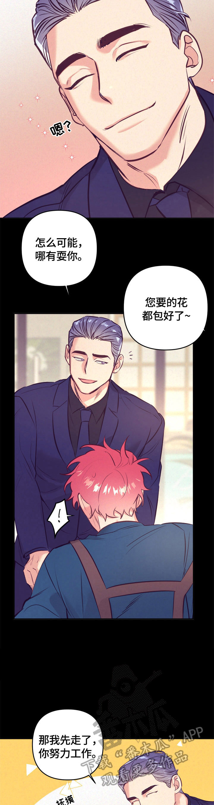 随行执事漫画,第60章：小菜一碟4图