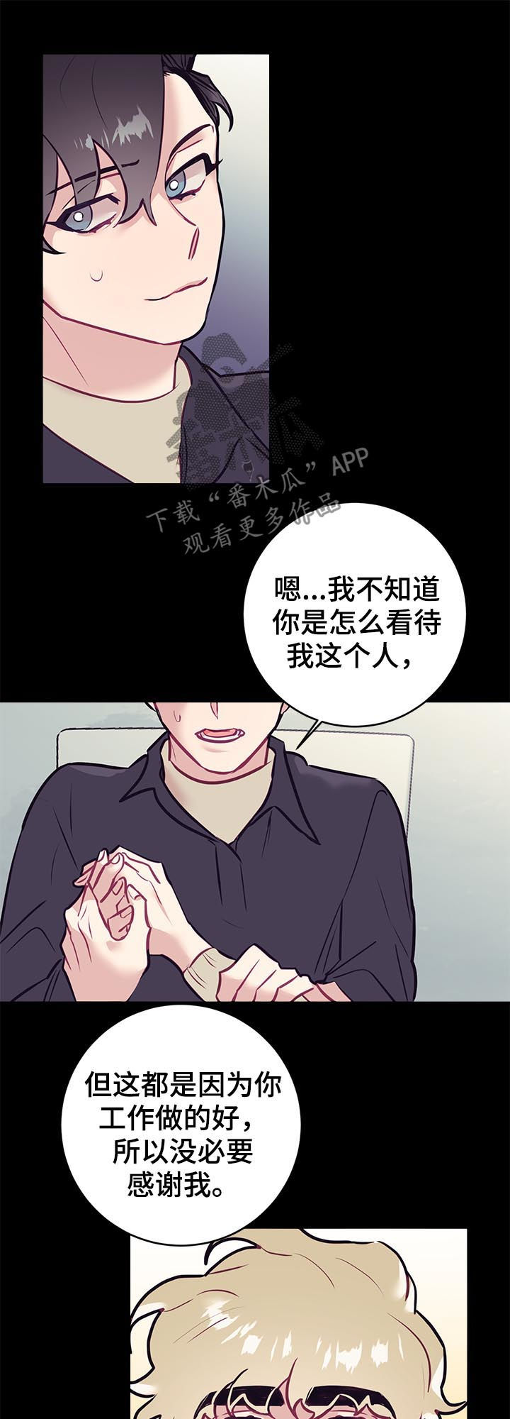 随行执事漫画,第42章：思考2图