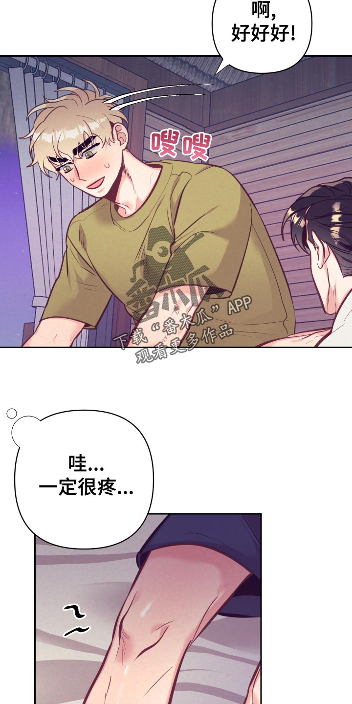 随行执事漫画,第132章：涂药1图