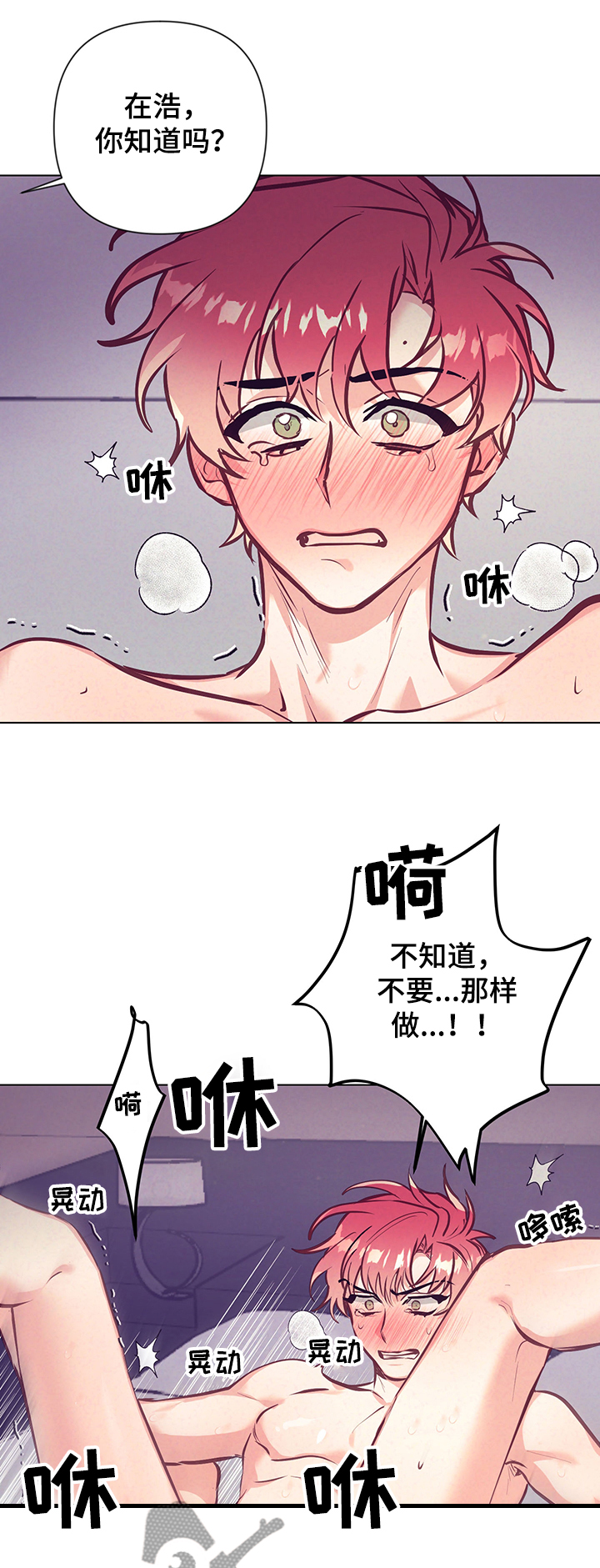 随行执事漫画,第103章：你知道吗？1图