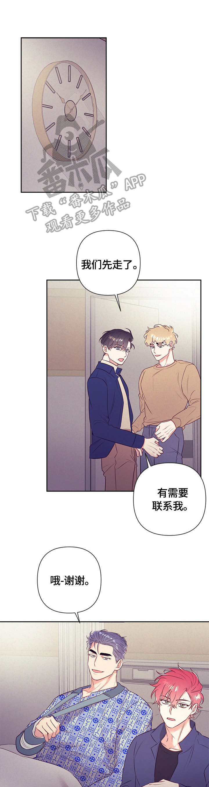 随行执事漫画,第66章：计划好了1图