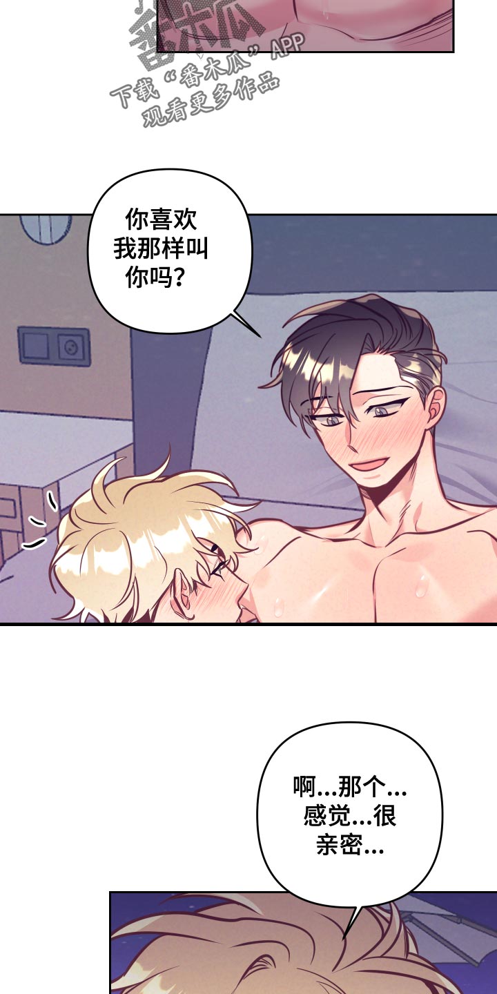 随行执事漫画,第133章：爱称3图