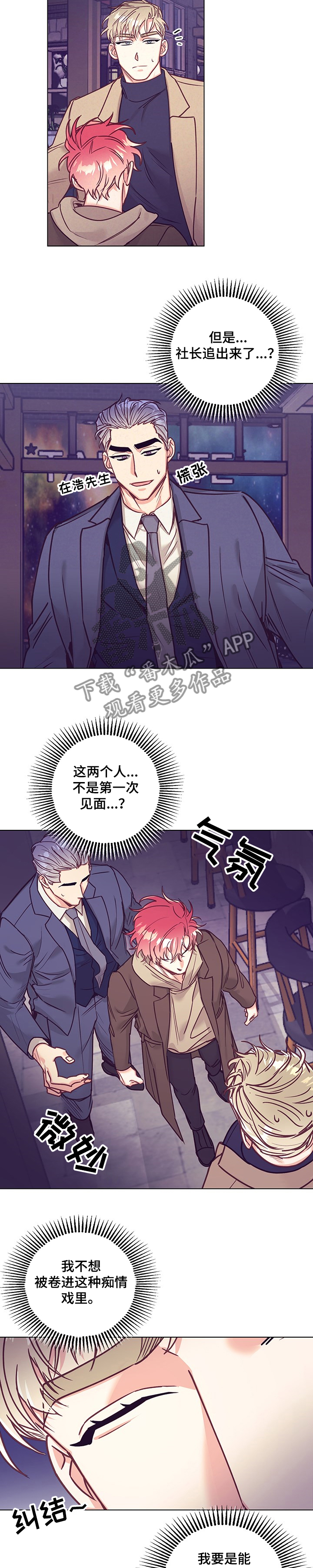 随行执事漫画,第99章：真的去酒店？3图