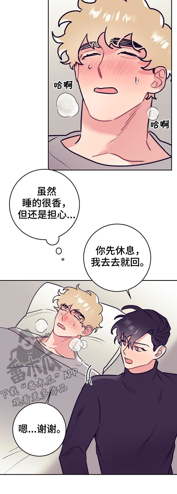 随行执事漫画,第47章：发烧4图