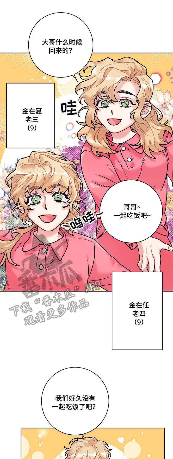 随行执事漫画,第12章：电视5图
