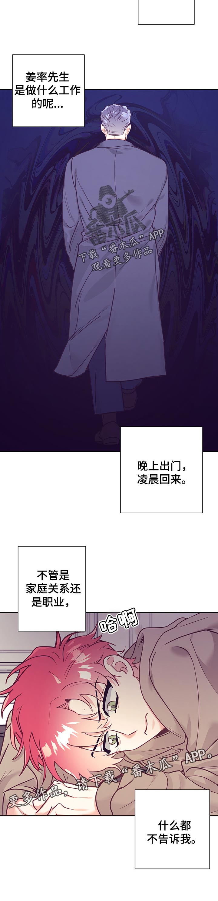 随行执事漫画,第92章：好奇2图