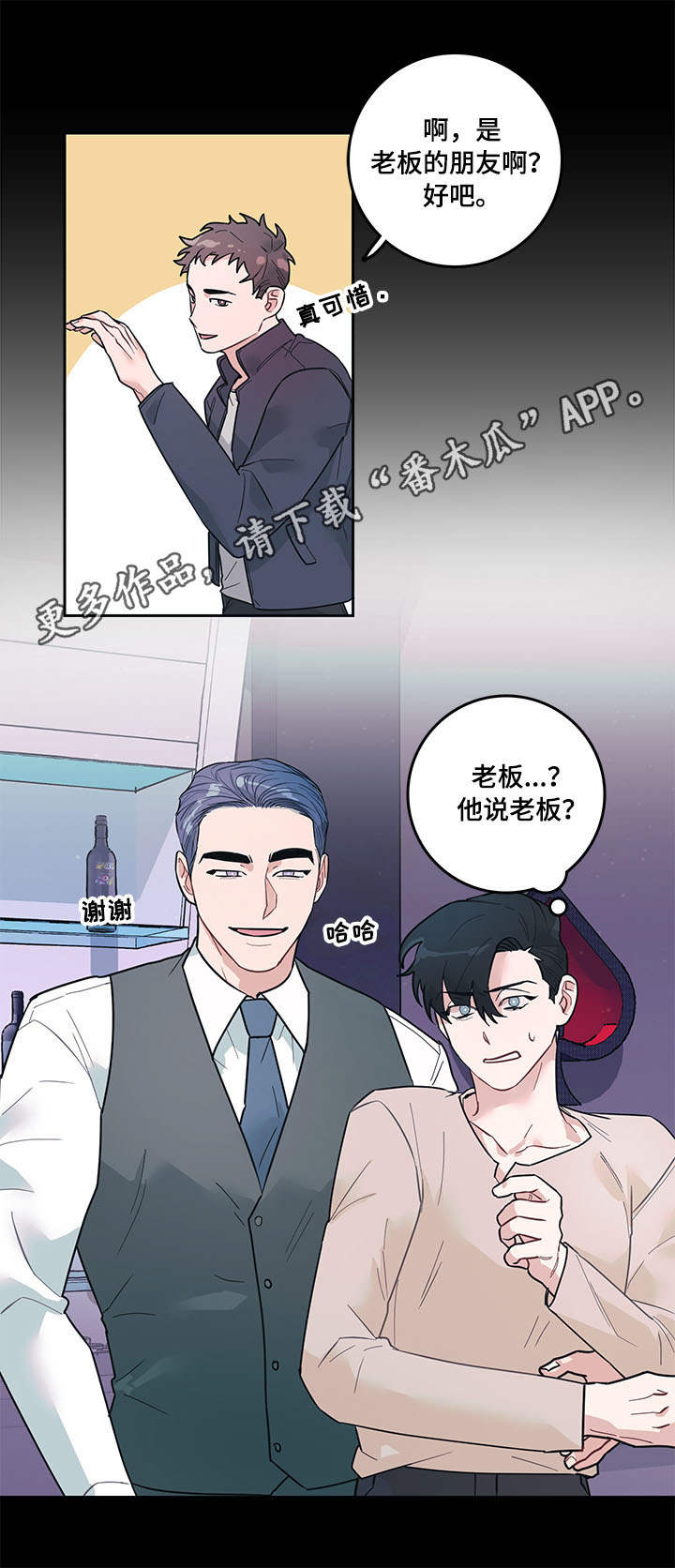 随行执事漫画,第6章：嘲笑2图