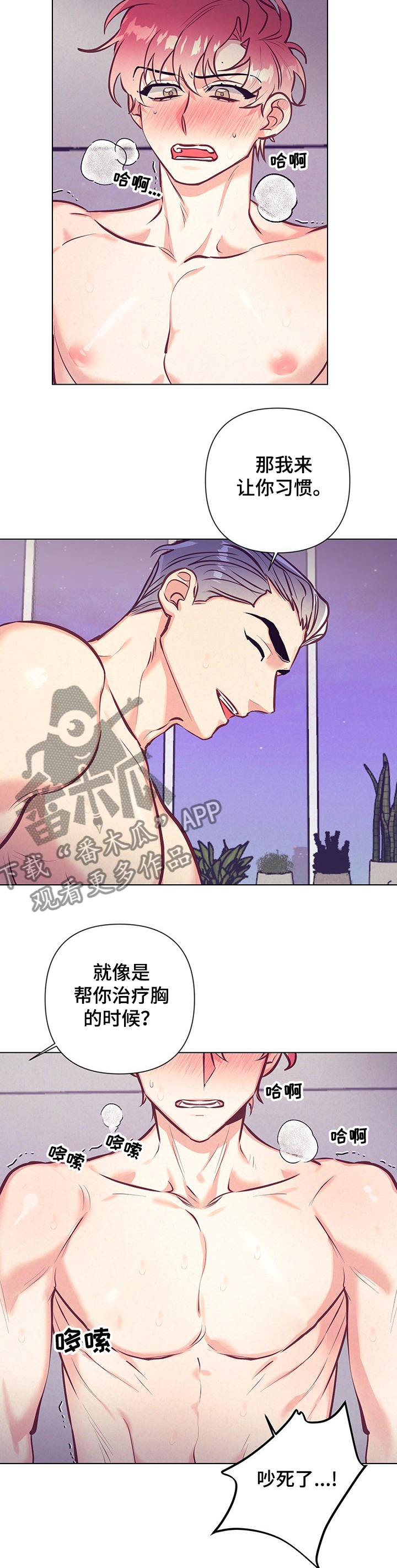 随行执事漫画,第102章：不会停下5图