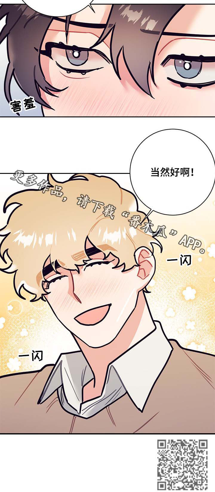 随行执事漫画,第30章：牵手2图