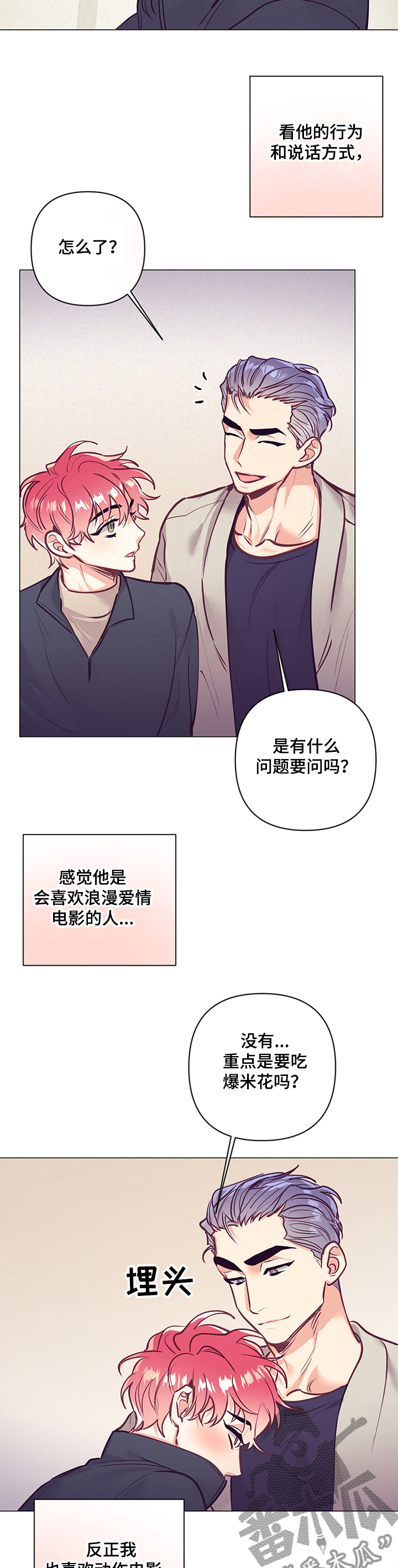 随行执事漫画,第110章：电影院3图