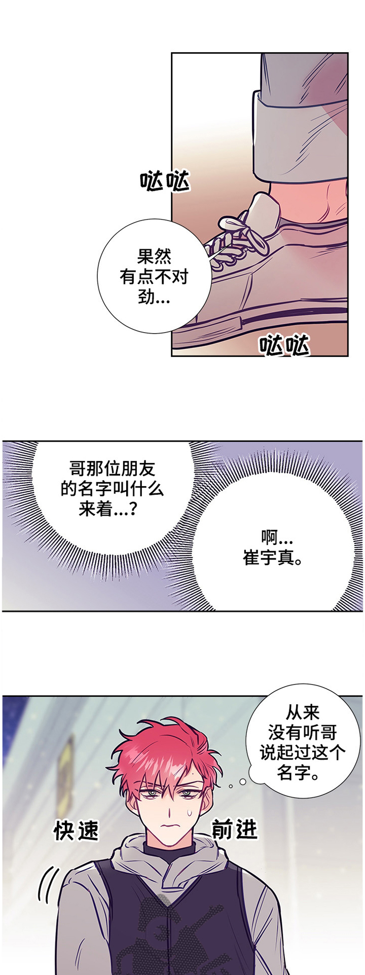 随行执事漫画,第49章：实地探望1图
