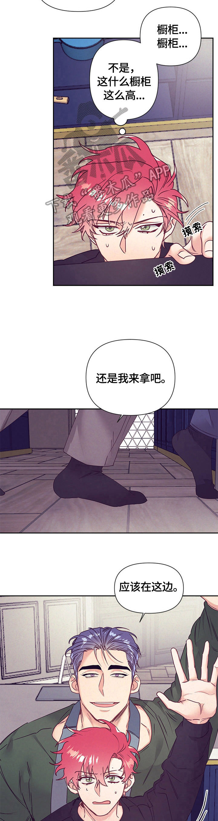 随行执事漫画,第74章：我来帮忙4图