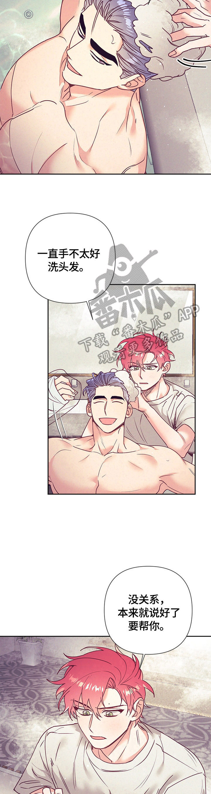 随行执事漫画,第77章：帮你洗3图
