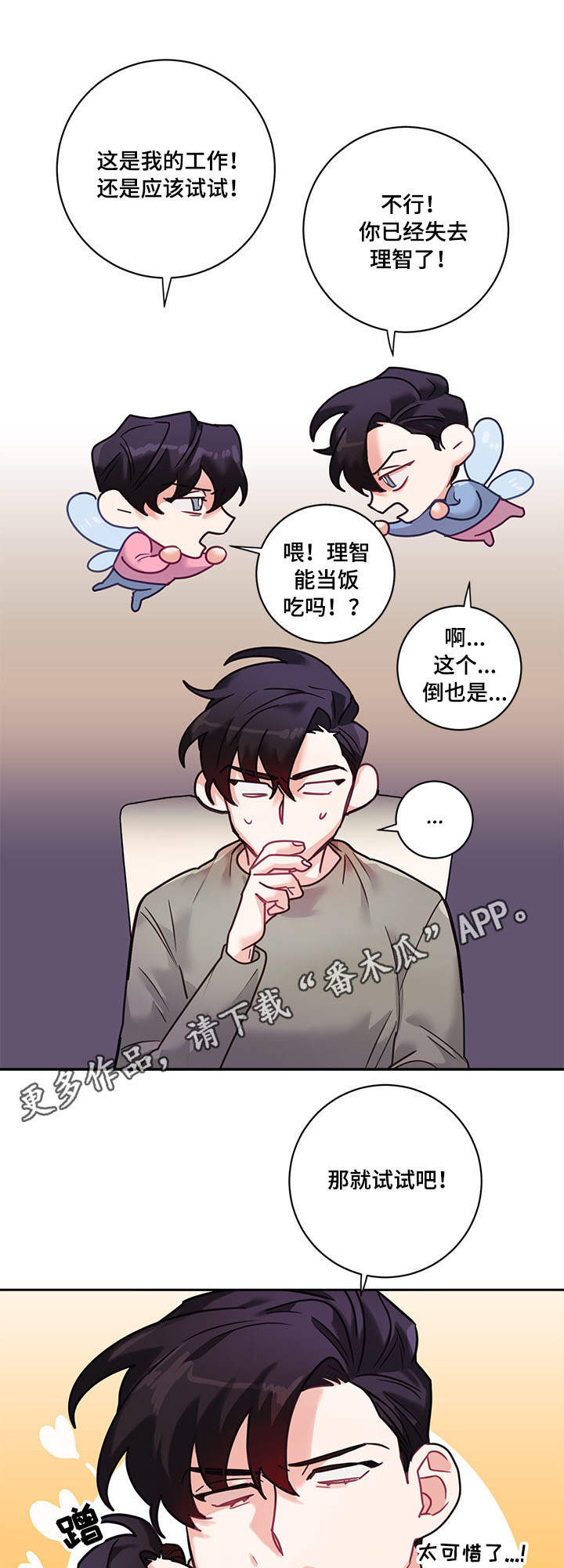 随行执事漫画,第11章：偷看4图